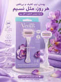 تیغ اصلاح زنانه ونوس (Venus) بریز
